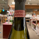 カルーナ　 フランチャコルタ・ブリュット NV　もののあはれ - 恵比寿ワインマート