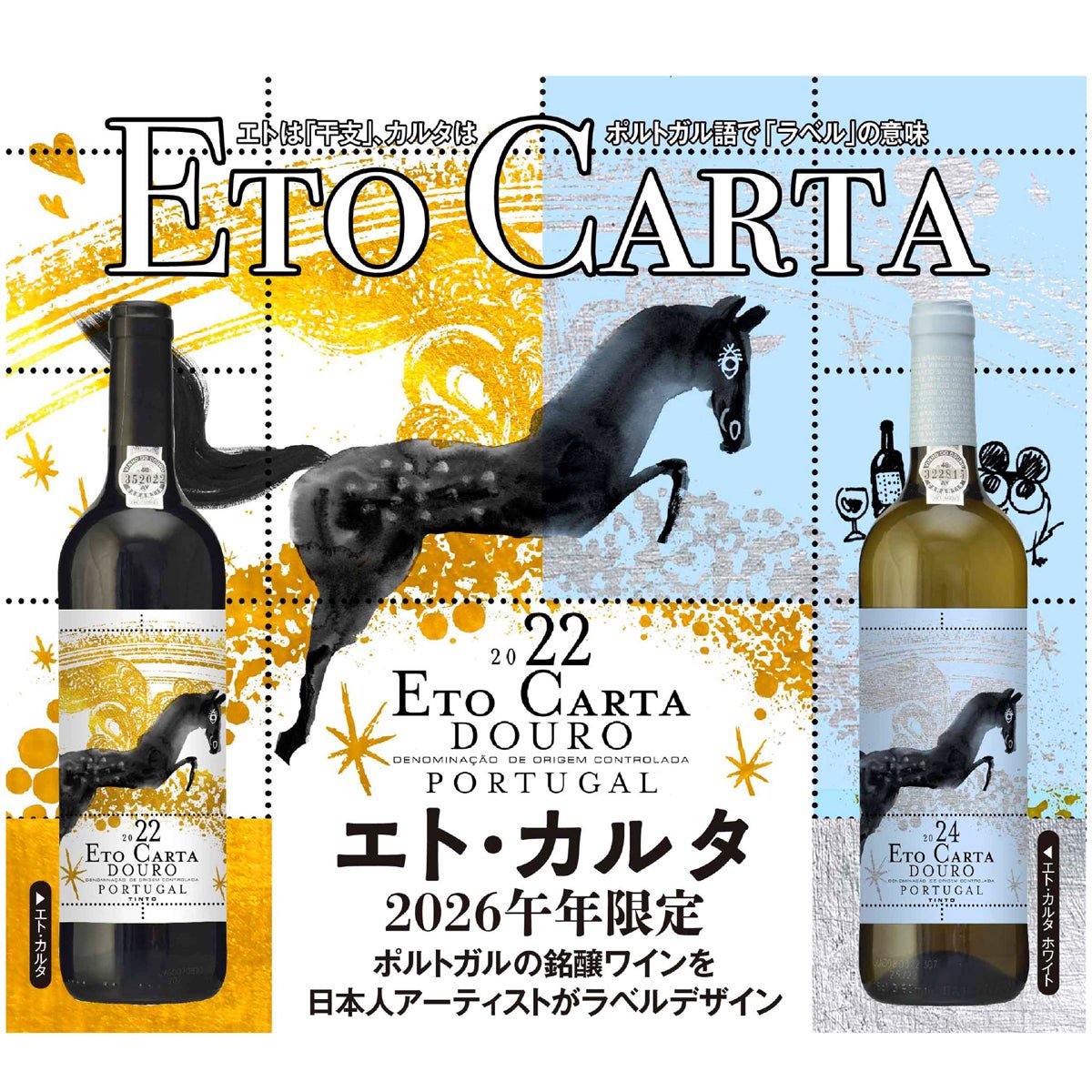 ニーポート　エト・カルタ ルージュ 金午年 ラベル 2022 - 恵比寿ワインマート