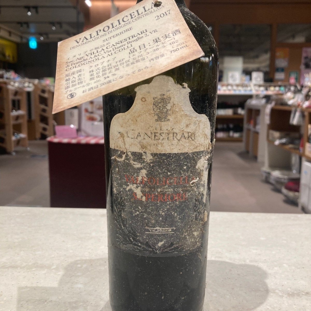 コーラル・ワイン　ヴィッラ・カネストラリ　 ヴァルポリチェッラ・スペリオーレ D.O.C. 2017（海底熟成） - 恵比寿ワインマート