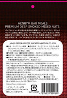 ヘンリム・バーミールズ プレミアム･ディープスモークドミックスナッツ - 恵比寿ワインマート