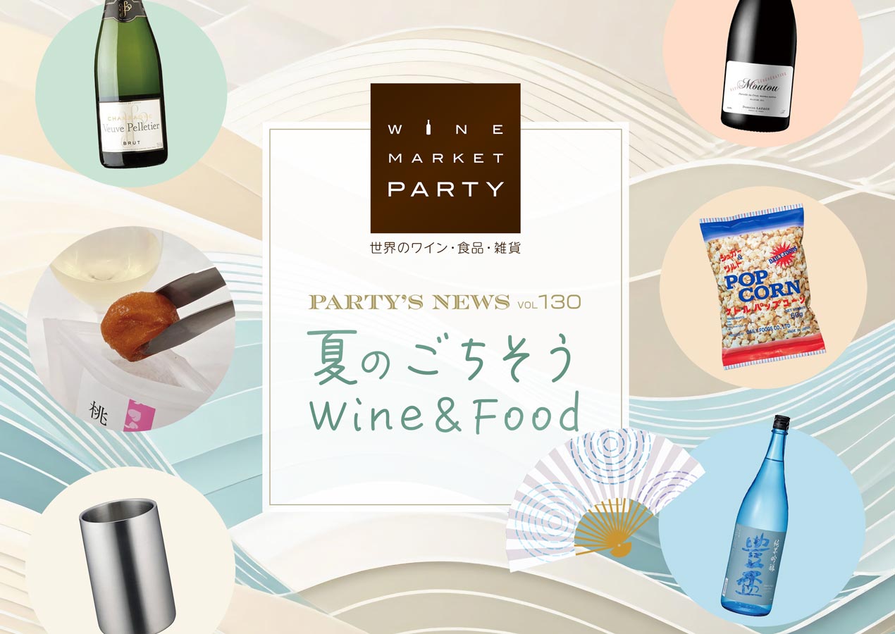 夏のごちそう Wine & Food