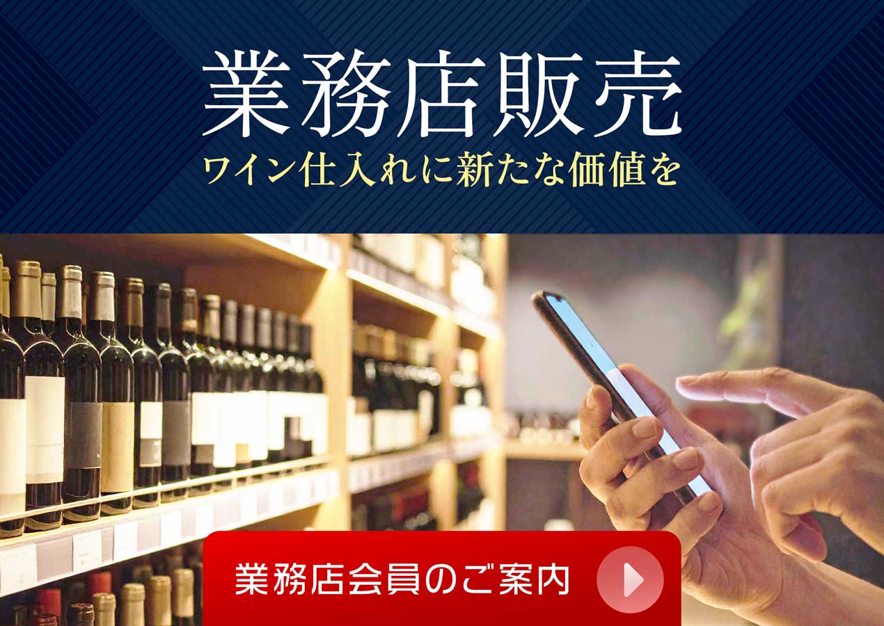 業務店販売のご案内