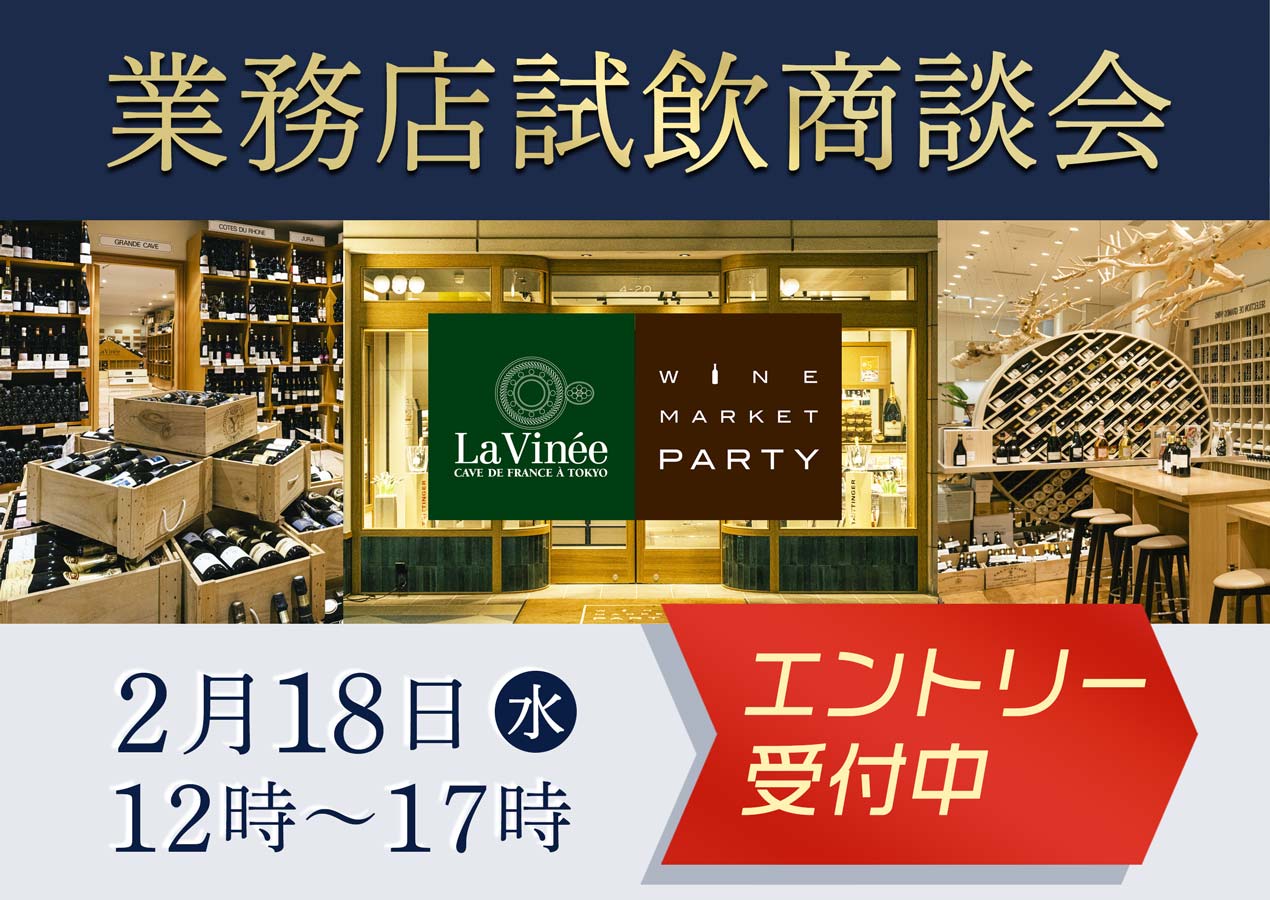 合同業務店試飲商談会開催のお知らせ