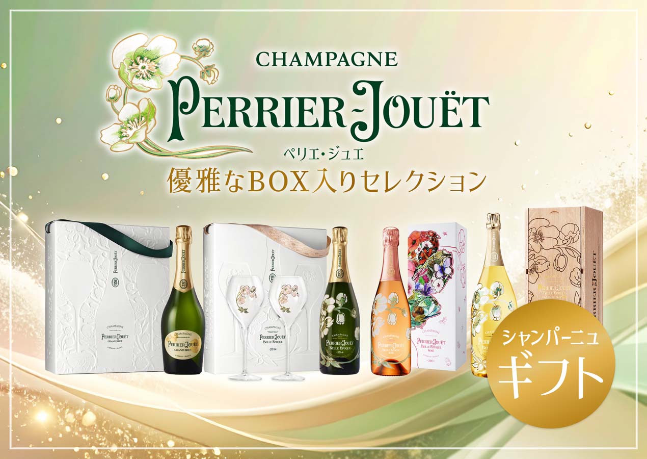 優雅なグラスや箱とセットになったペリエ・ジュエやベル・エポックのセット