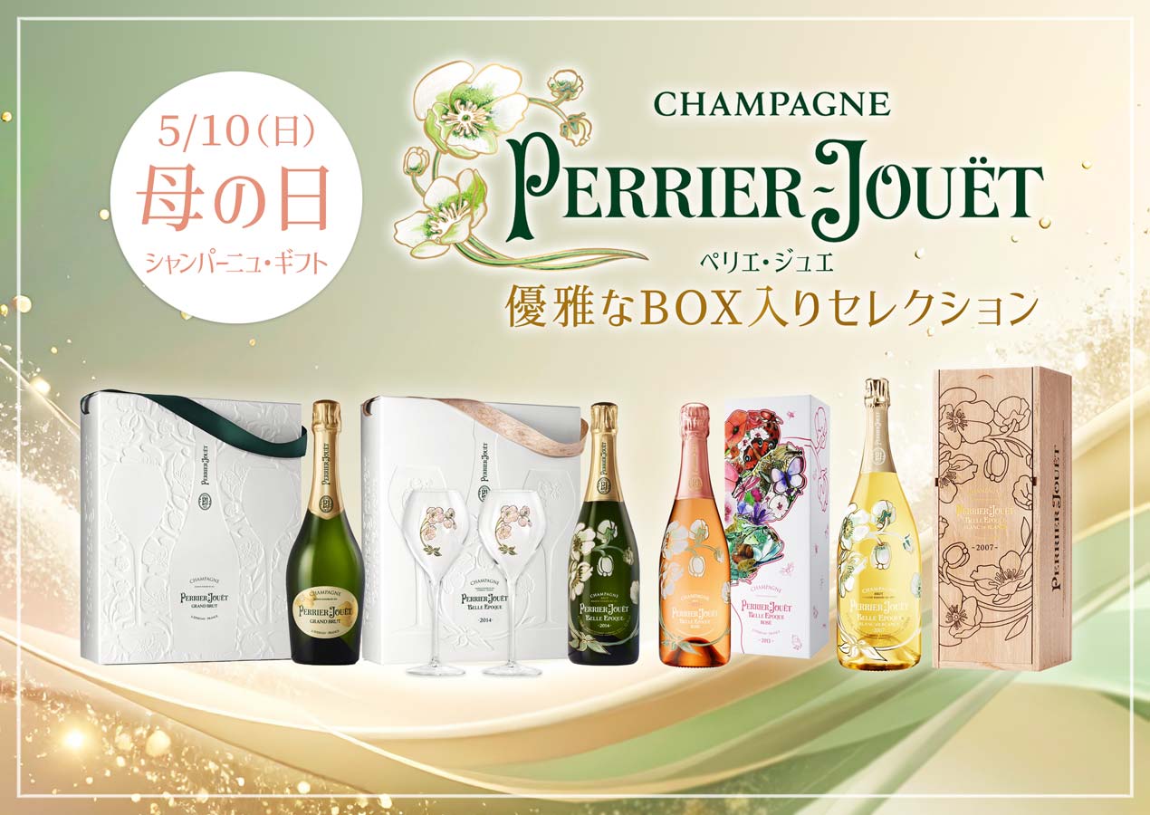 母の日ギフトに！優雅なグラスや箱とセットになった、ペリエ・ジュエのセット