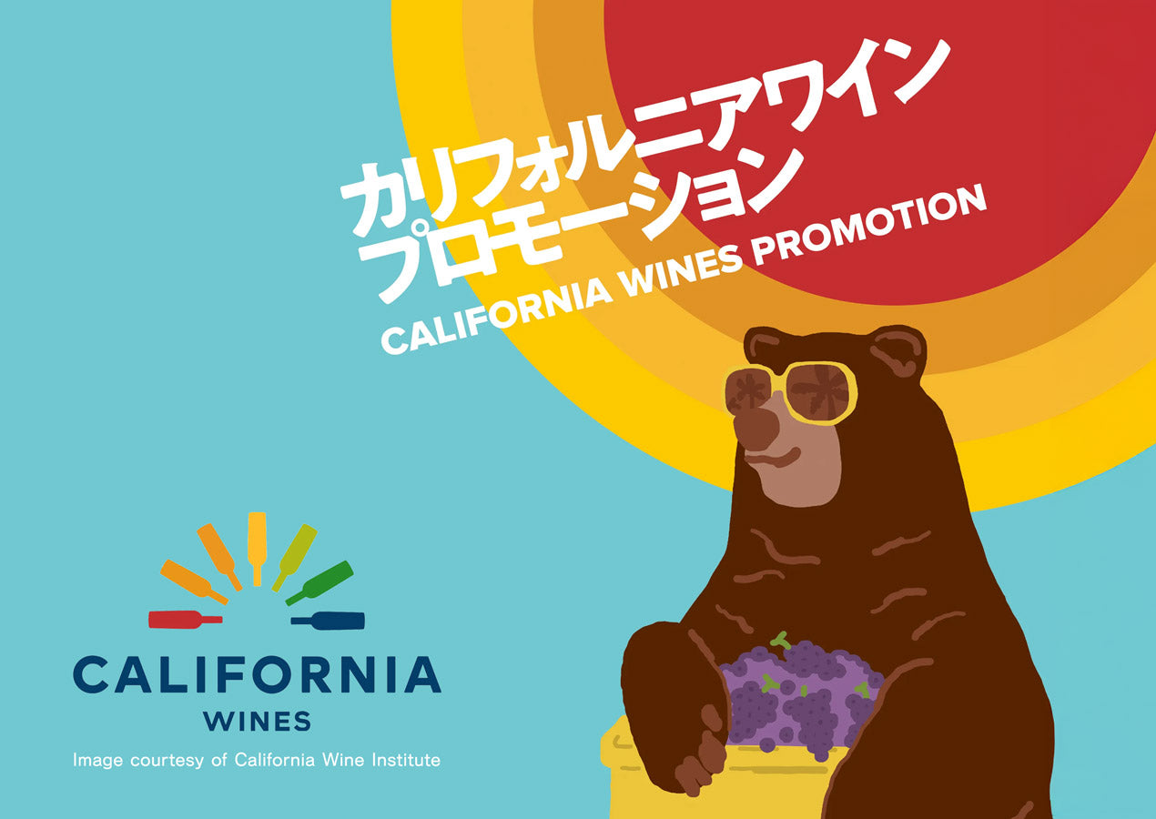 カリフォルニアワインプロモーション2026