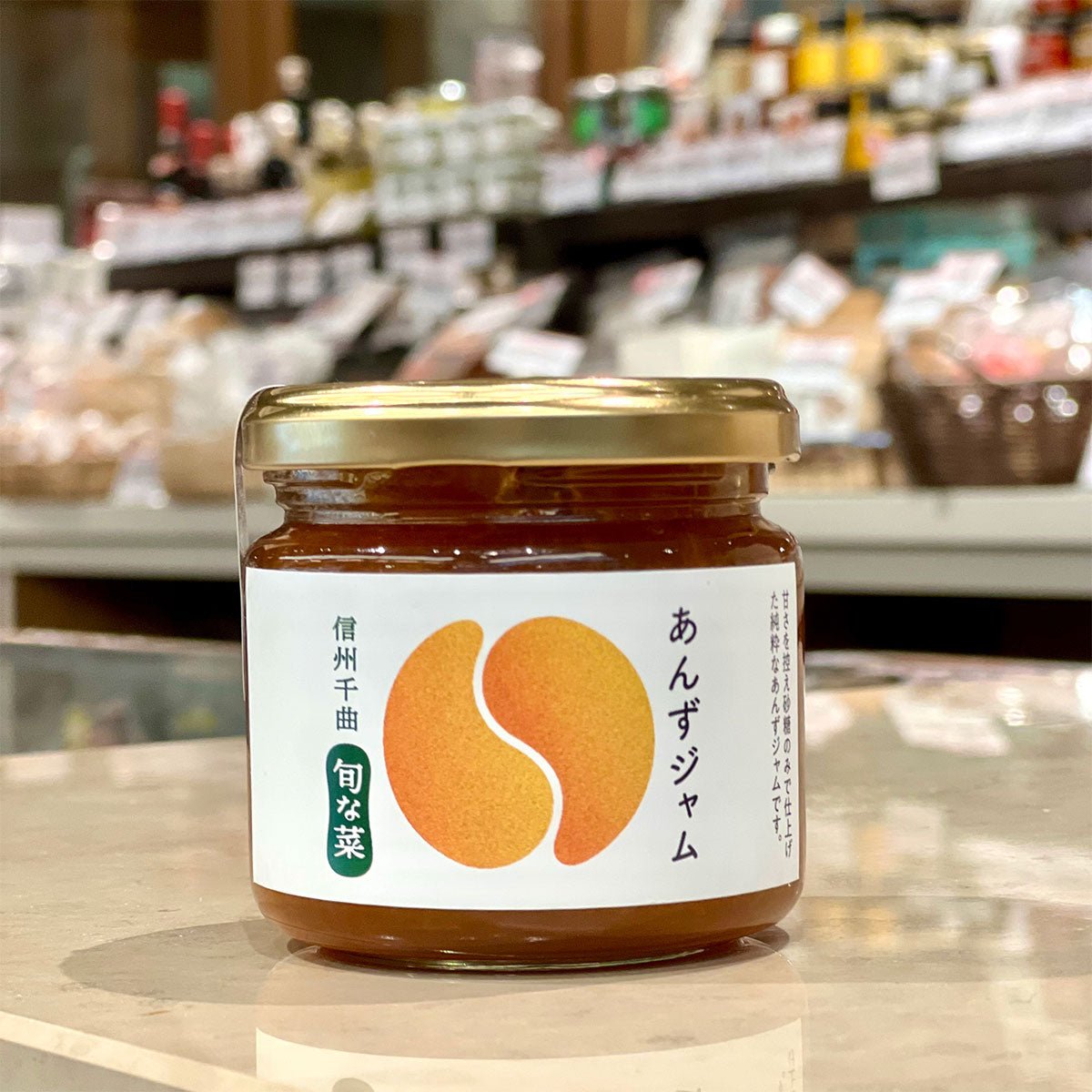 旬な菜 　あんずジャム - 恵比寿ワインマート