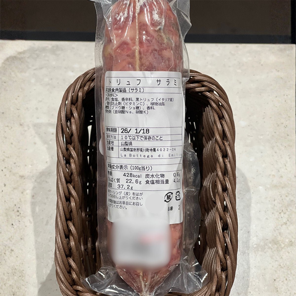 【今回限り！動画連動企画】La Bottega di Emilio トリュフサラミ - 恵比寿ワインマート