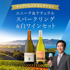 初夏にもぴったり！オーストラリアを代表するユニークな生産者が手がけるおすすめワイン 2本セット - 恵比寿ワインマート