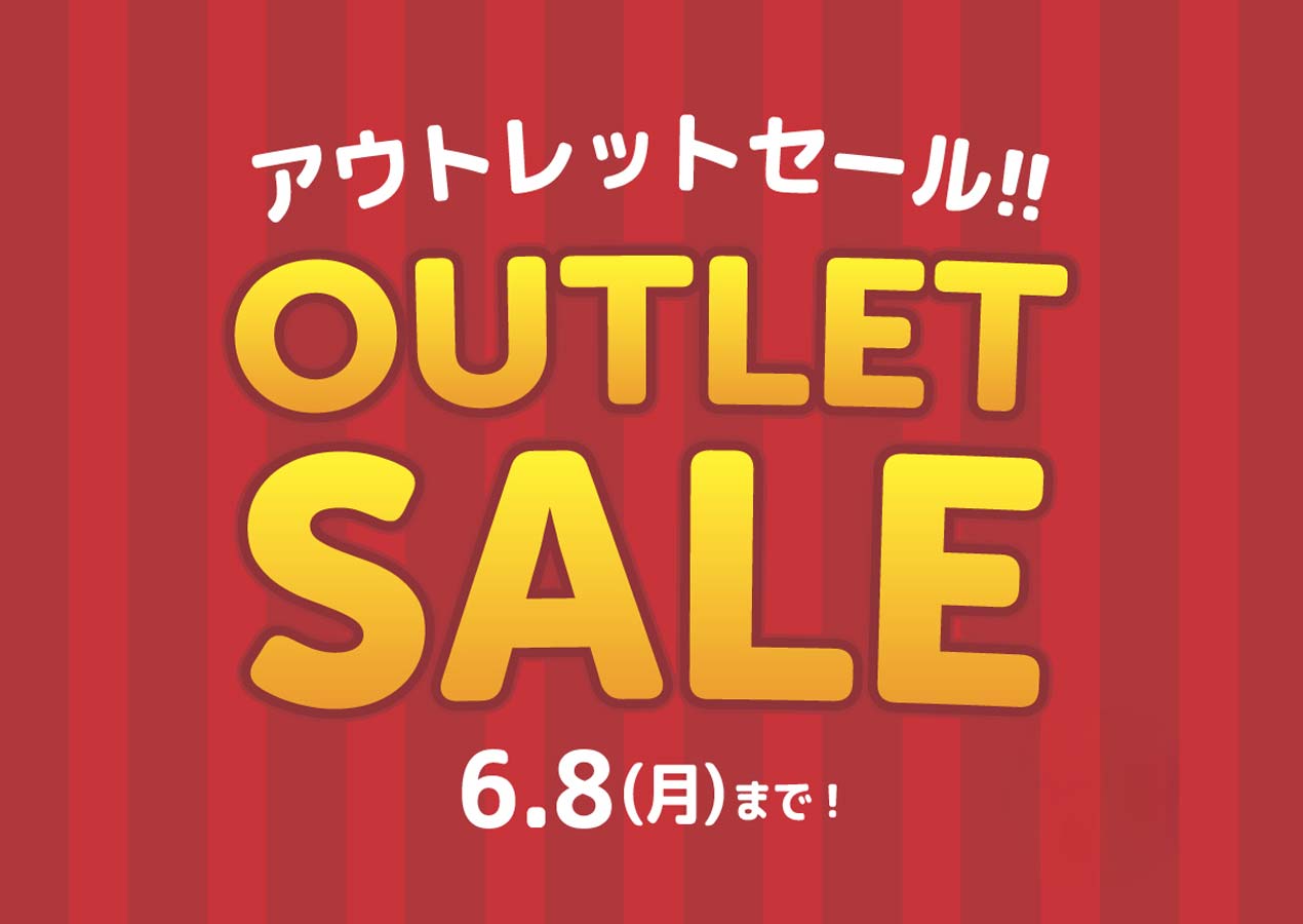 美味しいワインのアウトレット