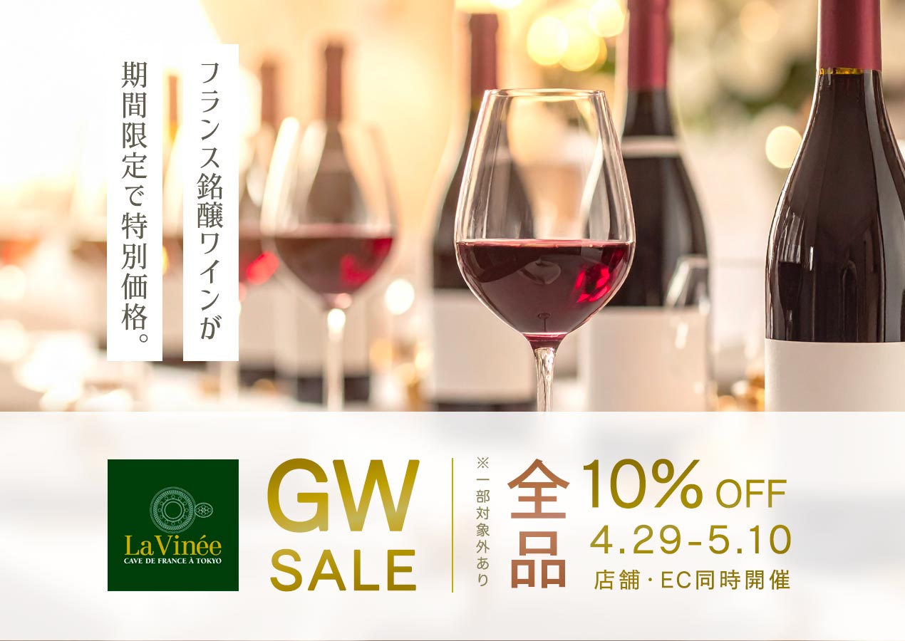 全品10%OFF｜ラヴィネのGW Sale