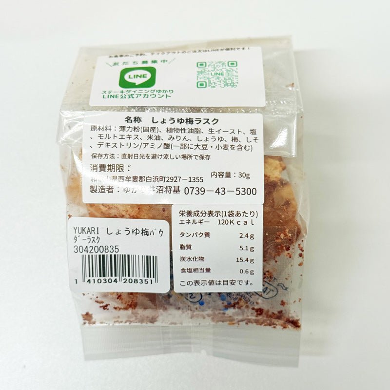 YUKARI しょうゆ・梅パウダーラスク 30g – 恵比寿ワインマート